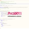 Photour數位科技